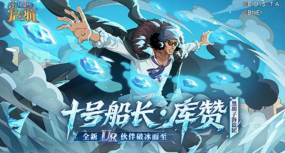 库赞手办、万钻奖池等你拿!《航海王启航》新伙伴库赞上线