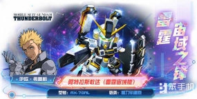 《敢达决战》阿特拉斯敢达(雷霆宙域版)上线 雷霆战魂再临！