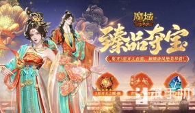 大唐新外观！魔域口袋版双十一臻品夺宝