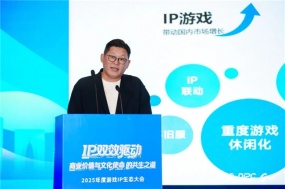 商业变现与文化表达如何双赢？2025游戏IP大会专题会议干货分享