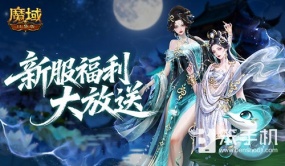 连送14天！魔域口袋版新服冲战攻略