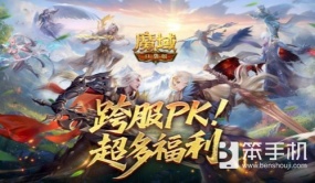 百万奖励！魔域口袋版跨服PK赛火热进行中