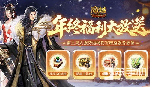 冬雪之星！魔域口袋版年度大神加冕
