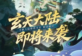 全新大陆概念图曝光 助燃《龙域世界》服战号角再响