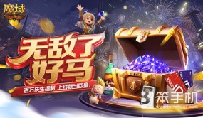 最佳入坑时机！魔域口袋版百万魔石即将放送