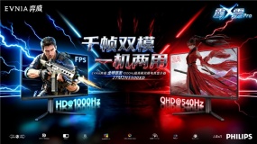 真千帧·硬实力！EVNIA弈威1000Hz超高刷双模电竞显示器27M2N5500XD领势登场，正式开售