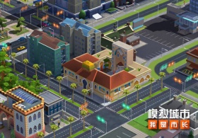 《模拟城市：我是市长》新月集市精美建筑曝光