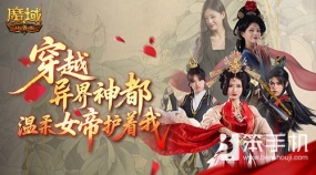 魔域首部短剧！魔域口袋版周年庆短剧爆笑上线