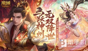 马年兽前瞻！魔域口袋版前瞻直播今晚开启