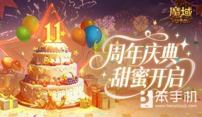 人人有奖！魔域口袋版周年甜蜜庆典开启