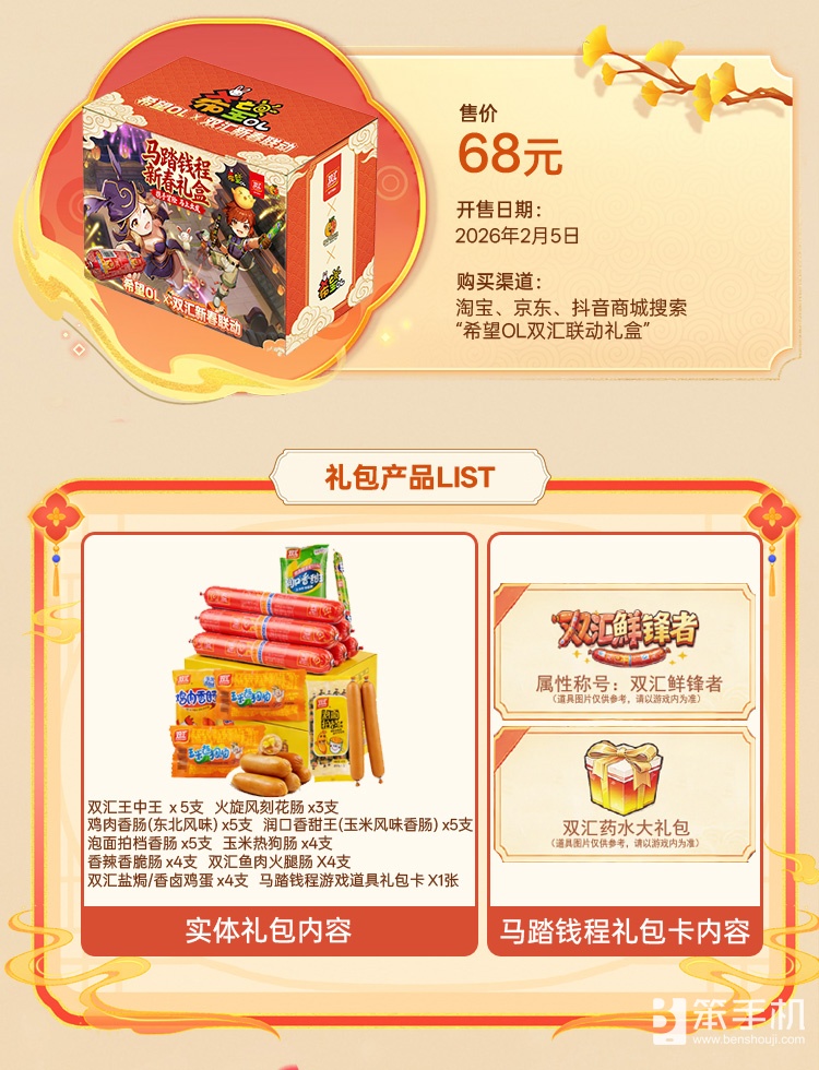 国民美味助力奇幻冒险！《希望OL》×