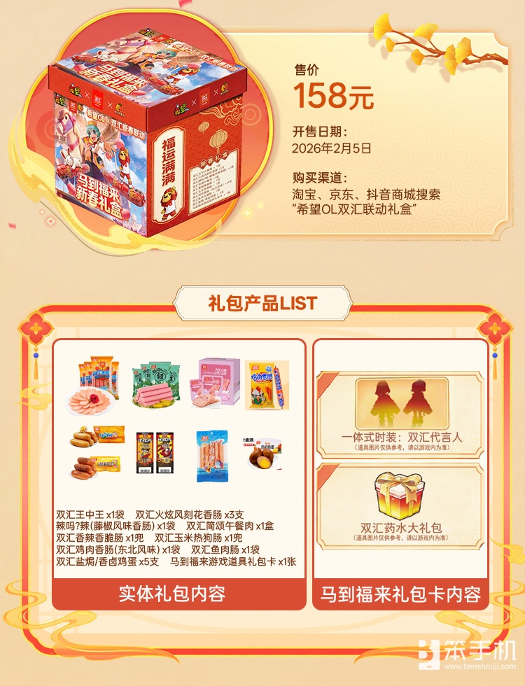 国民美味助力奇幻冒险！《希望OL》×