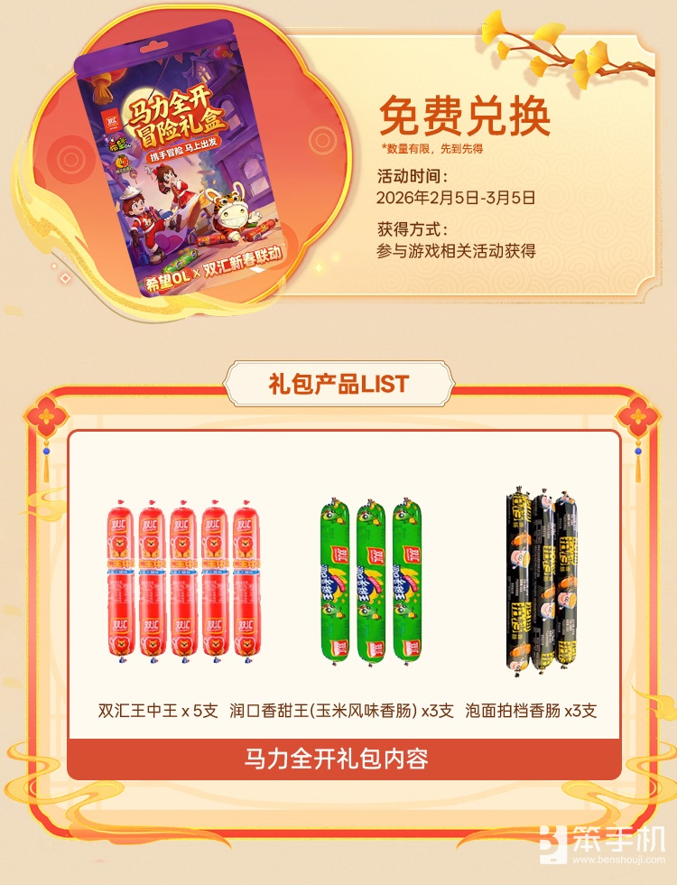 国民美味助力奇幻冒险！《希望OL》×