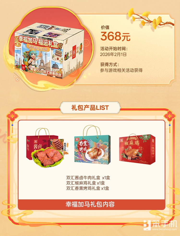 国民美味助力奇幻冒险！《希望OL》×