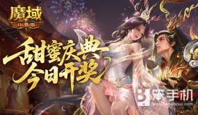今日开万元大奖！魔域口袋版周年甜蜜庆典末班车