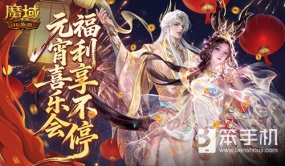 新福利来了！魔域口袋版新年元宵双重礼