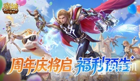 福利太全面了！魔域口袋版周年庆将启
