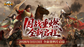 封神榜端游全新资料片“国战重燃”3月13日倾情上线