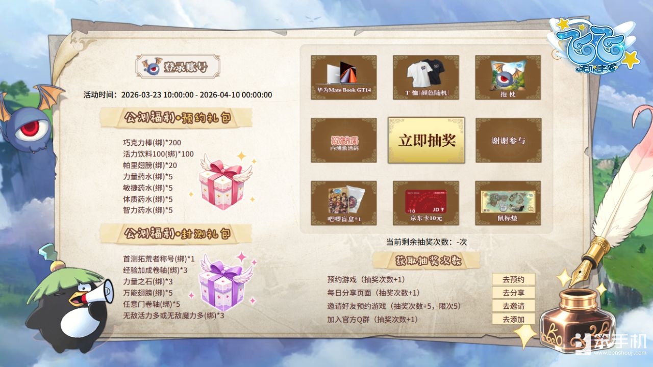 《飞飞：无限宇宙》技术测试4月3日启航！激活码获取指南