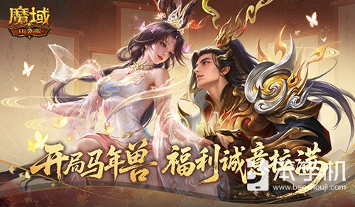 开局年兽+周年宠！不懂魔域口袋版新手怎么输
