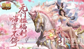 新服福利升级！魔域口袋版新人送年兽