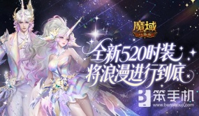 时装曝光！魔域口袋版全新520时装
