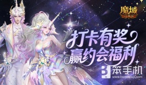 双人打卡赢奖励！魔域口袋版双心湖浪漫约会