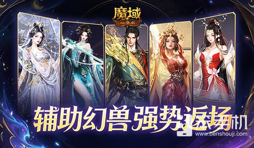 辅助宠返场！魔域口袋版超越辅宠自选包