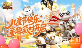 回归童年！魔域口袋版六一童趣派对开启