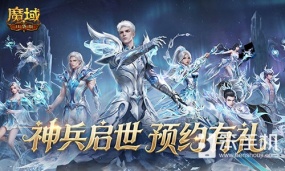 新版本定档！魔域口袋版神兵启世预告