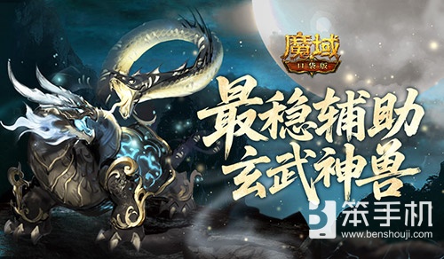 最强辅助？魔域口袋版最稳辅助这样养才够强