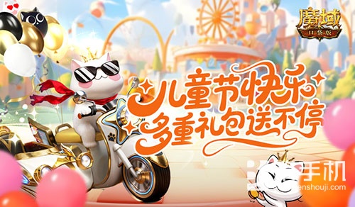 登录领永久属性！魔域口袋版儿童节礼包