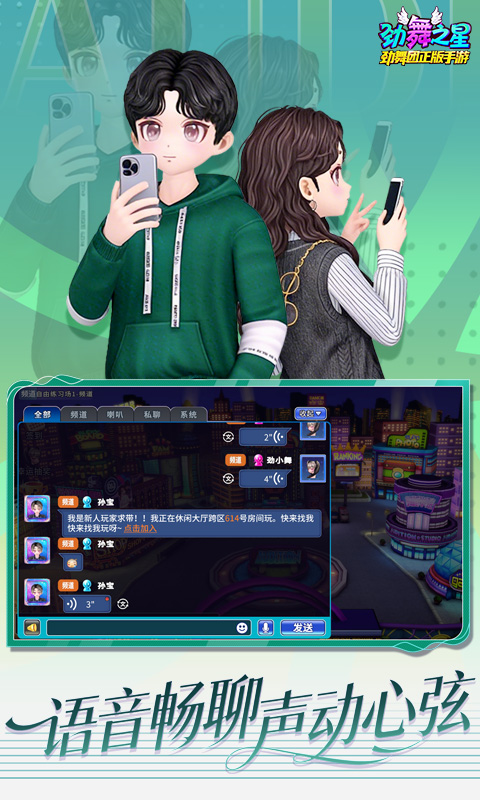 劲舞之星