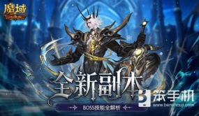 神V副本难点分析！魔域口袋版新副本攻略