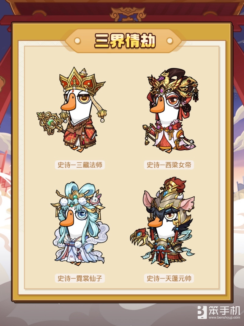 《鹅鸭杀》手游联动央视86版《西游记》，经典角色“鹅”式焕新西游体验