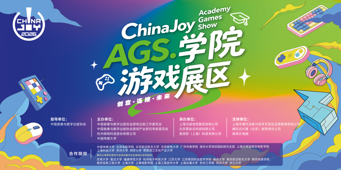 2026ChinaJoy AGS学院游戏展区参展作品发布！
