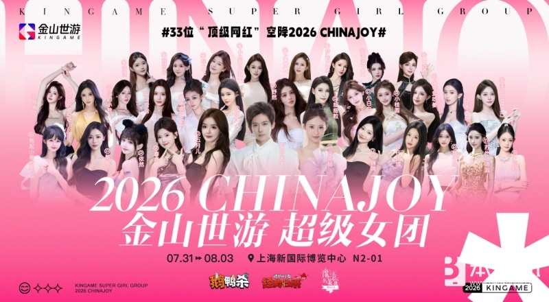 金山世游2026