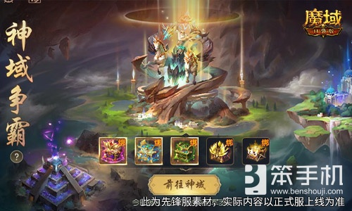 如何登顶？魔域口袋版万域争锋巅峰之战全解析！