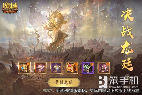 如何登顶？魔域口袋版万域争锋巅峰之战全解析！