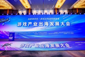 AI变革时代·游戏出海迎来新篇章——2026年度游戏商务大会圆满举办