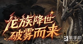 福利满满 《霸王大陆》今日16点全新龙裔秘境“西岩”上线