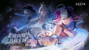 神明养成蜕变卡牌手游《星途天城》预约开启！