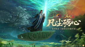 修仙秘宝签到即送,《剑网3》×《凡人修仙传》联动开启