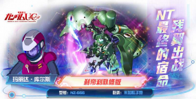 《敢达决战》青色巨兵再临！9月新机体刹帝利补修版上线！