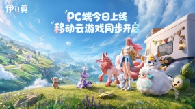 《伊莫》PC端及云游戏今日上线,艾德尔大陆开启联结冒险