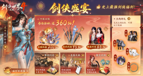 瓜分50万现金！《剑侠世界 4：无限》10.15公测剑侠江湖盛宴开启！