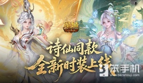 剑仙同款！魔域口袋版全新时装上线