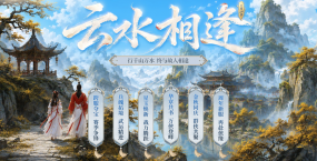 《剑网2》“云水相逢”火热进行中 跨服夺宝今夜再燃 电竞显示器大奖仍待揭晓！
