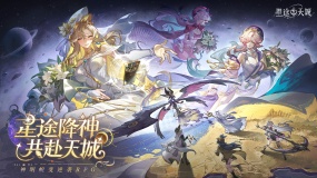 神明蜕变逆袭RPG《星途天城》公测，强力神话星灵签到送！