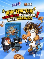 《鹅鸭杀》携手趣多多，逗趣“开溜”联名礼盒10月22日全平台开售
